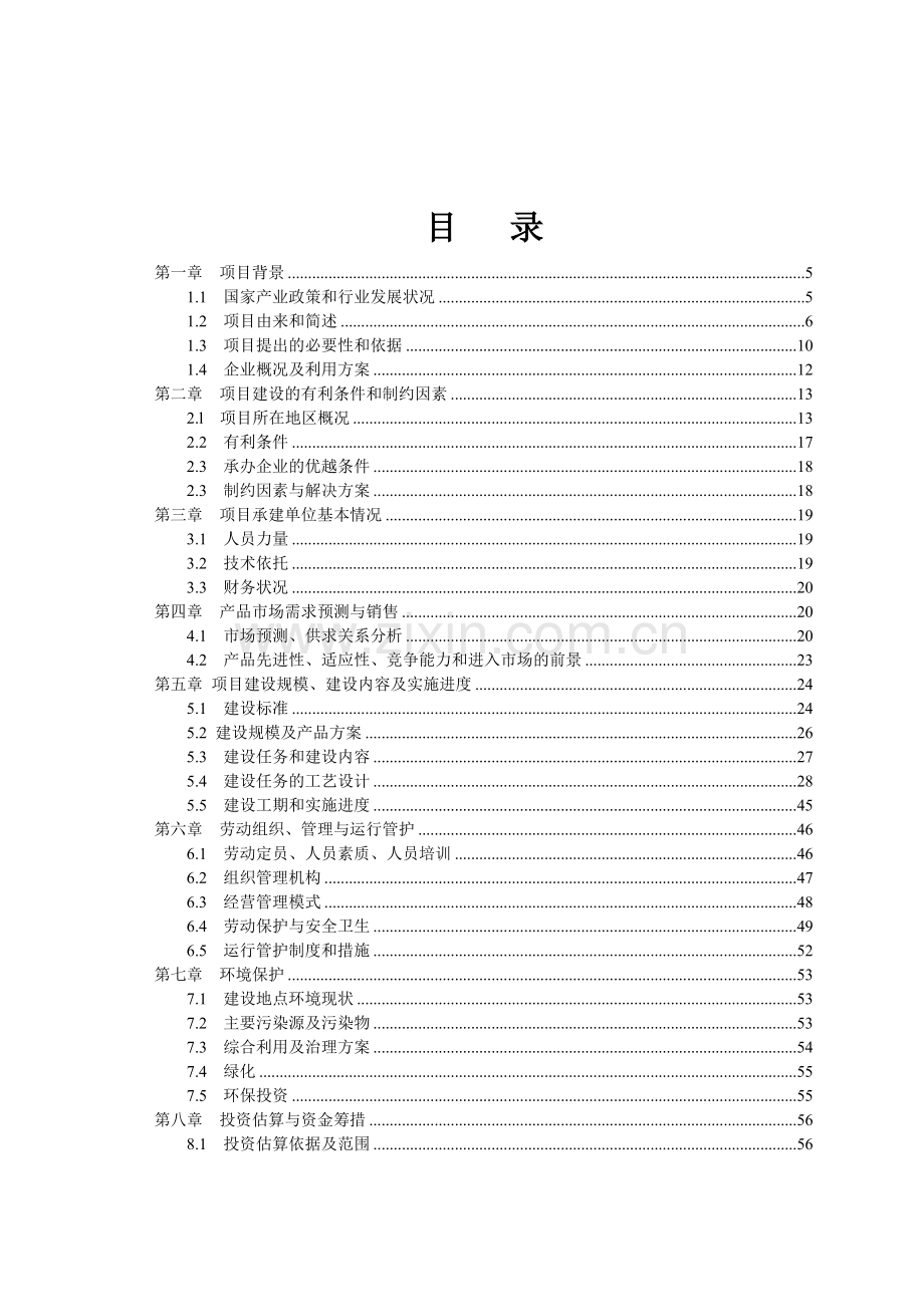 面粉厂配粉建设可行性研究报告.doc_第2页