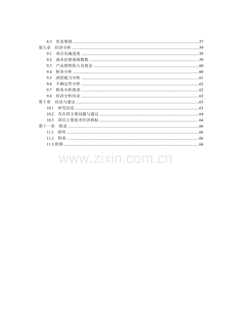 面粉厂配粉建设可行性研究报告.doc_第3页