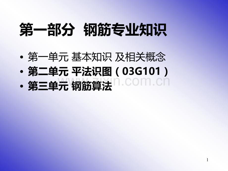 梁柱板平法标注图解.ppt_第1页