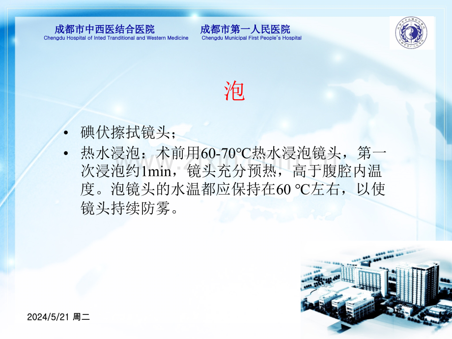 腹腔镜胃肠手术的持镜技巧.ppt_第3页