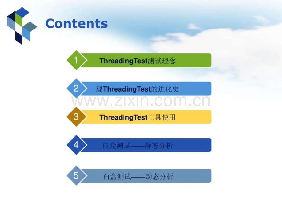 ThreadingTest白盒测试201504对外集训.ppt_第2页