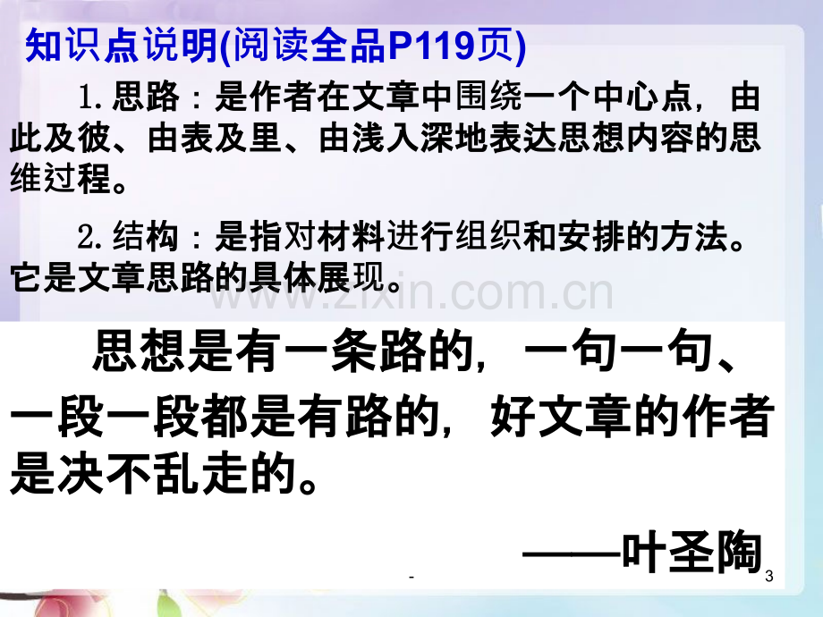 散文阅读之结构思路.ppt_第3页