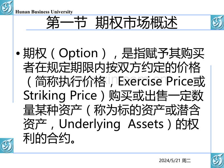 期权及期权市场.ppt_第2页