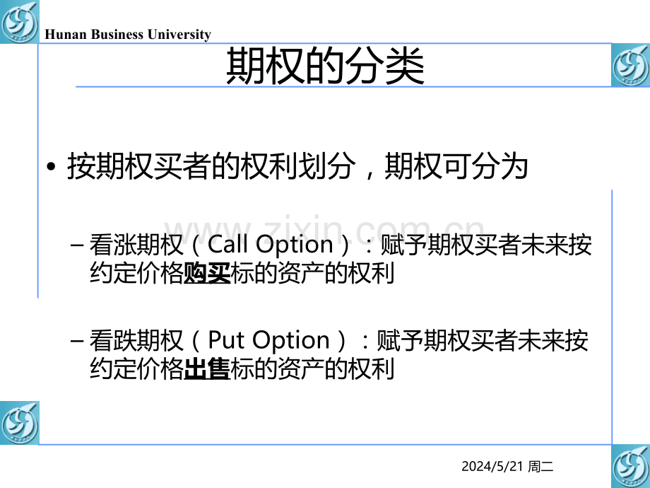 期权及期权市场.ppt_第3页