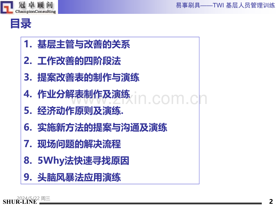 TWI之作业改善与工作关系.ppt_第2页