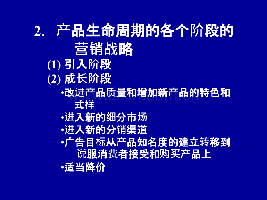 第六章--营销战略.ppt_第3页