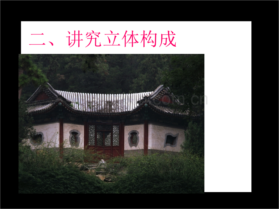 中西方建筑.ppt_第3页