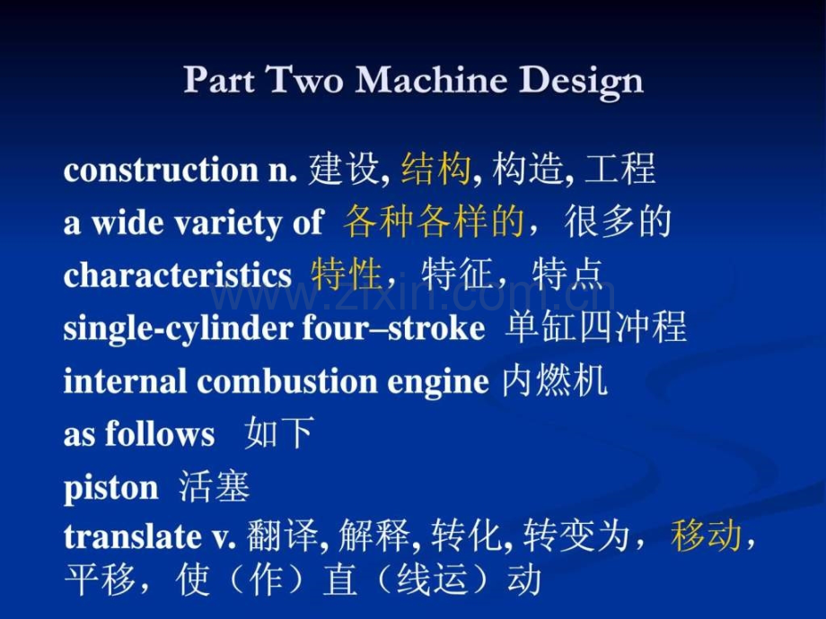 专业英语(机械制造及其自动化).ppt_第1页