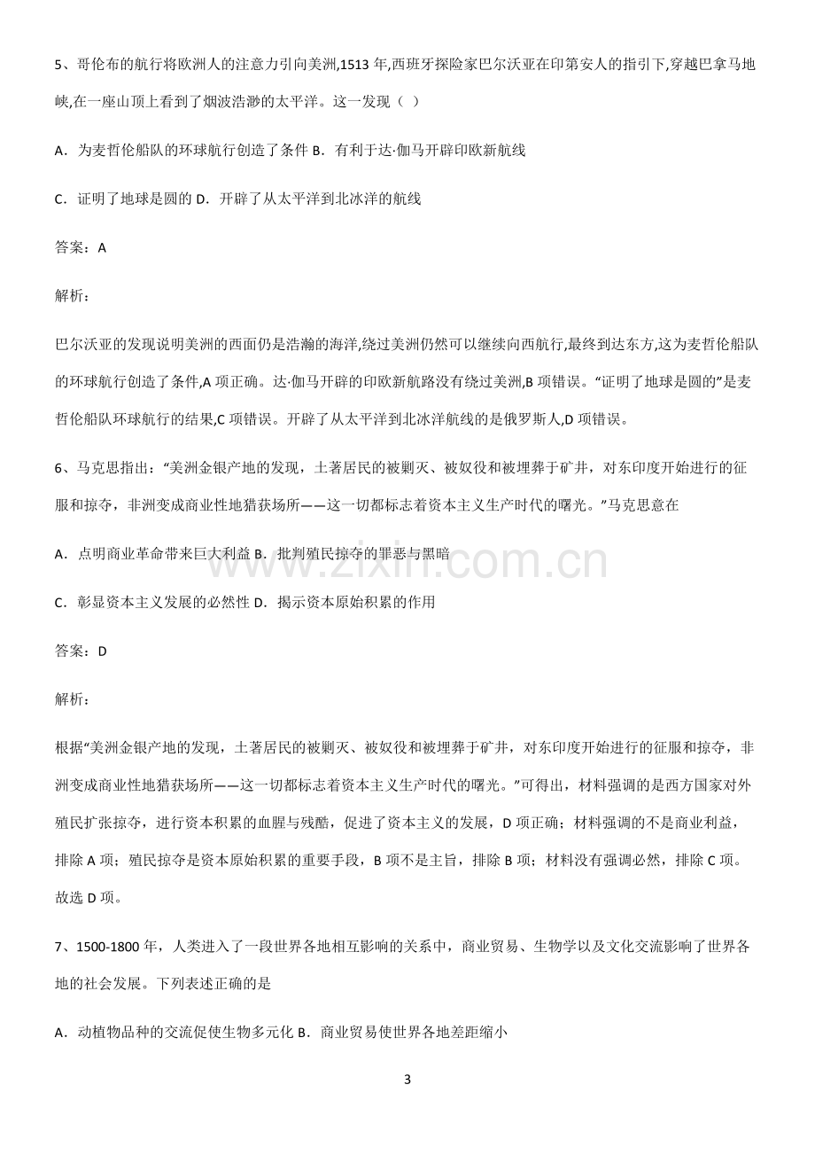 带答案高中历史下高中历史统编版下第三单元走向整体的世界必须掌握的典型题.pdf_第3页