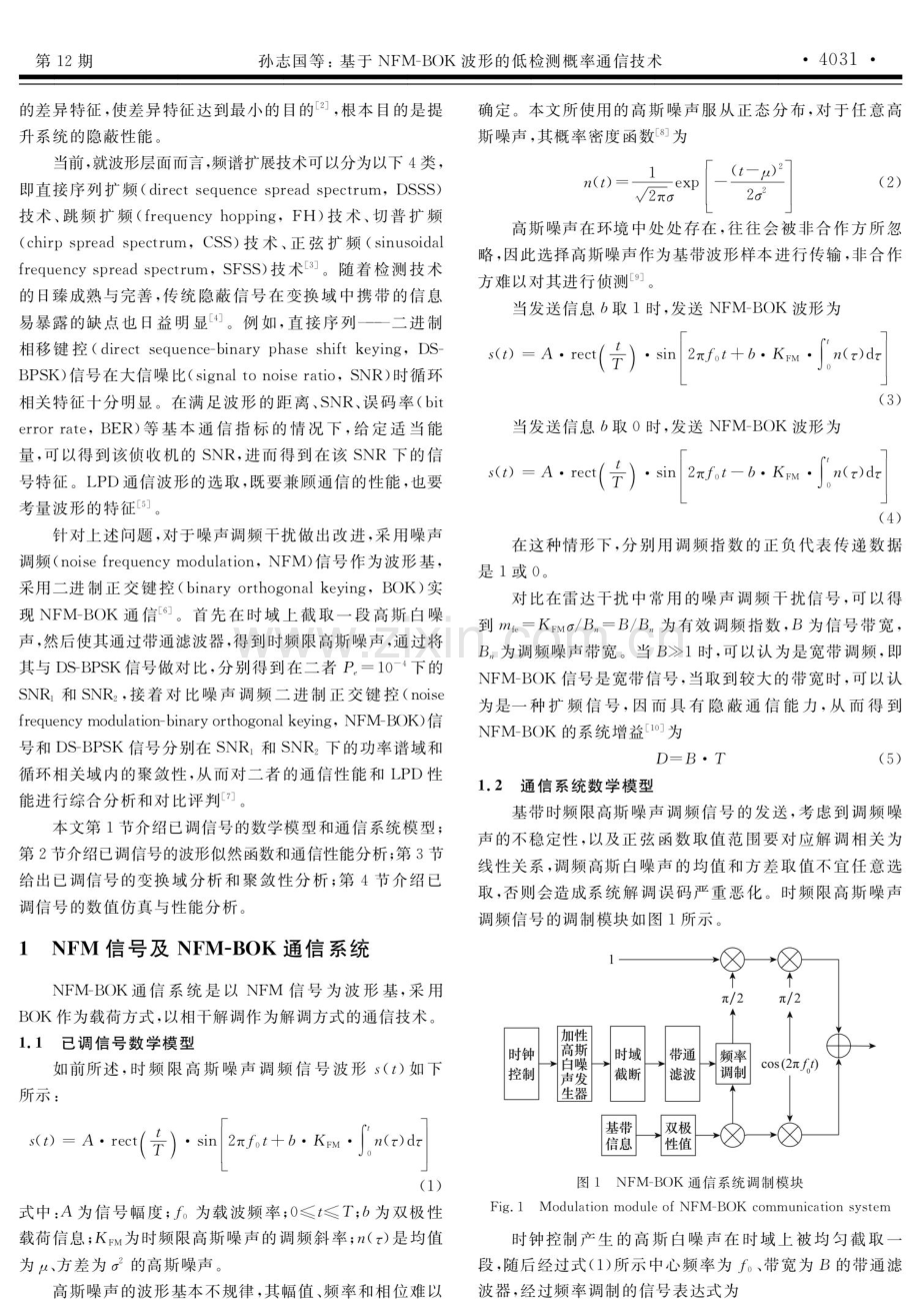 基于NFM-BOK波形的低检测概率通信技术.pdf_第2页