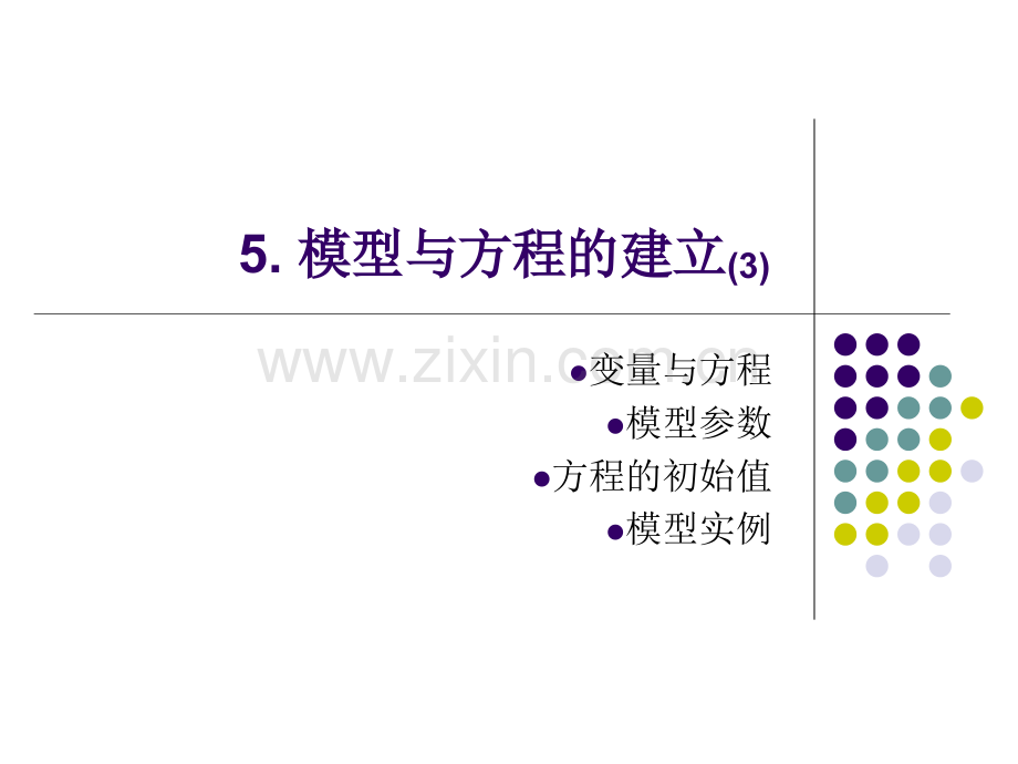 系统动力学模型SD3.ppt_第1页