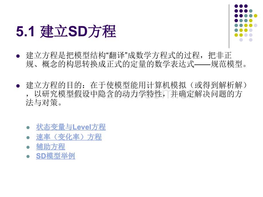 系统动力学模型SD3.ppt_第2页