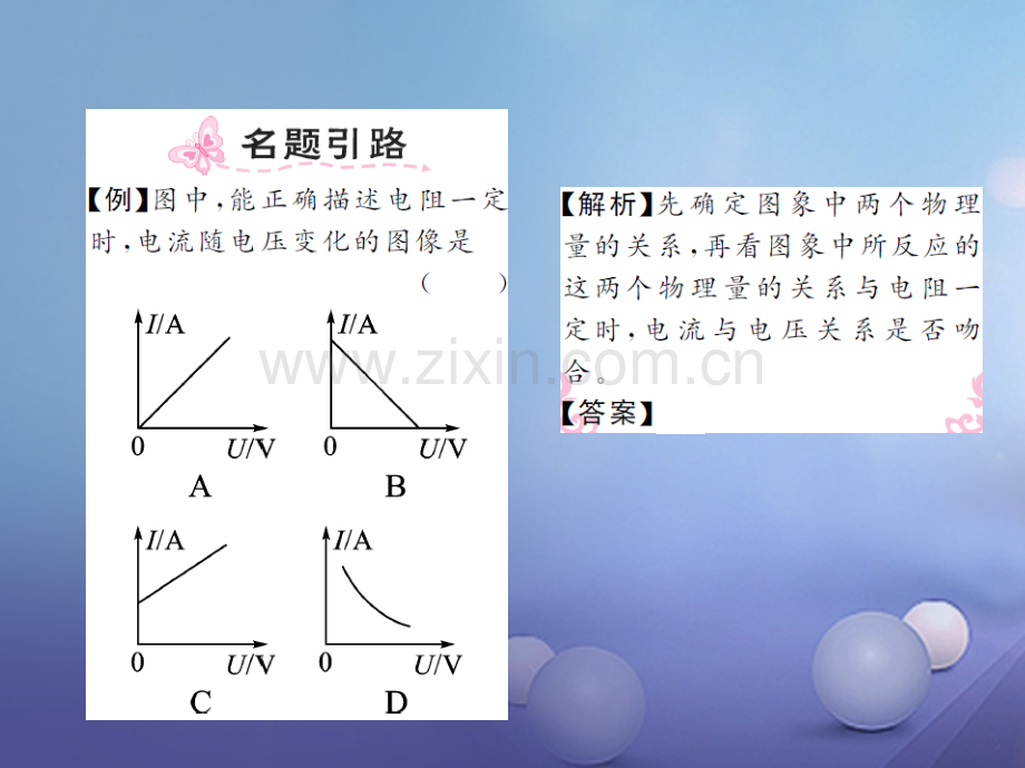 2017年秋九年级物理全册-17.1-电流与电压和电阻的关系-(新版)新人教版.ppt_第2页