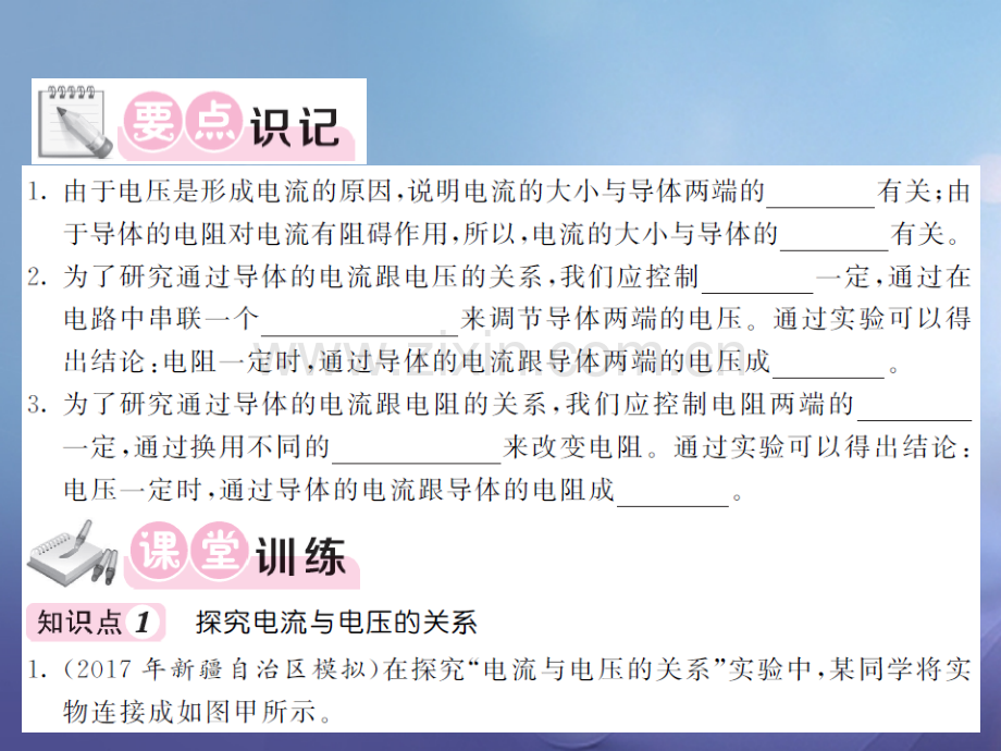2017年秋九年级物理全册-17.1-电流与电压和电阻的关系-(新版)新人教版.ppt_第3页
