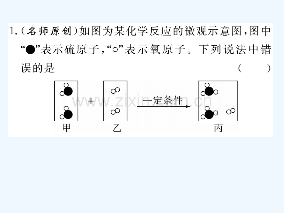 (通用)2018秋九年级化学上册-专题四-化学方程式习题-(新版)新人教版.ppt_第2页