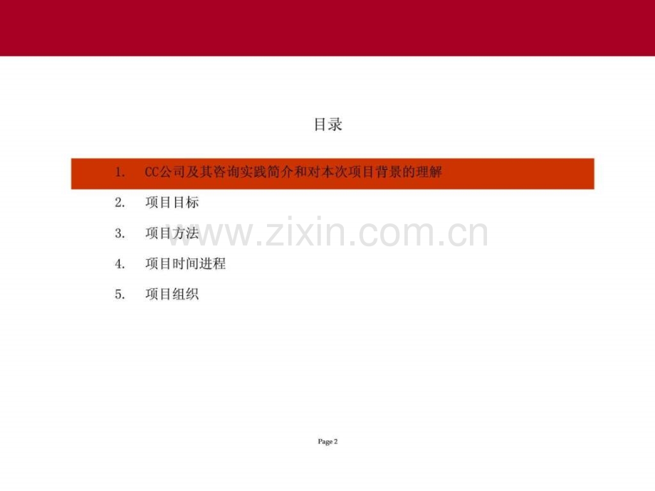 埃森哲宝钢财务薪酬激励体系建议书建立符合业务战略要.ppt_第2页