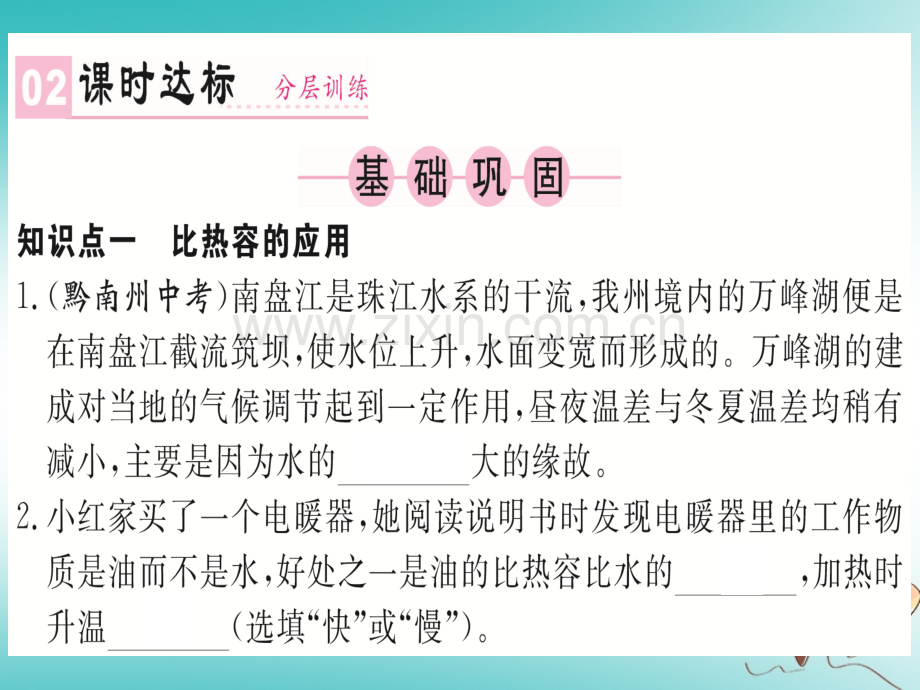 (湖北专用)2018年九年级物理全册第十三章第3节第2课时比热容的应用和计算(新版).ppt_第2页