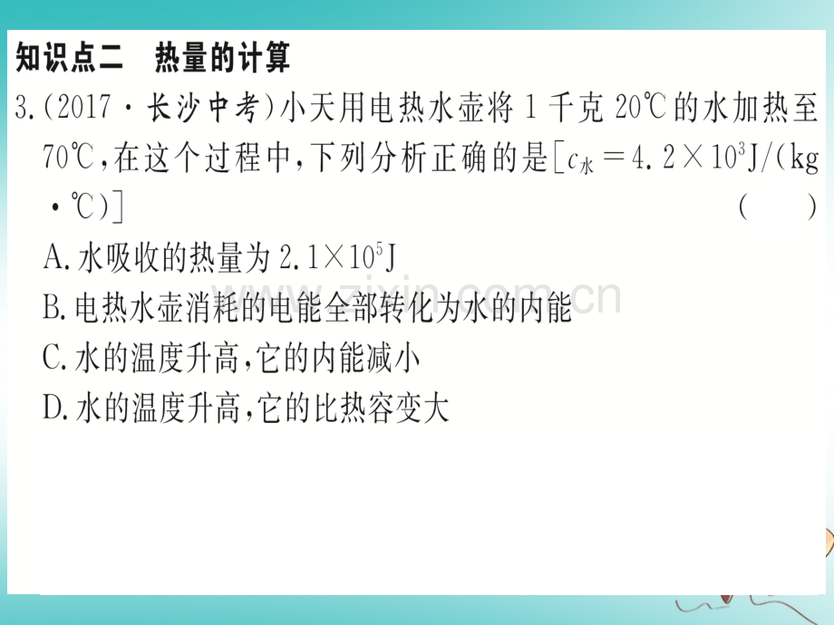 (湖北专用)2018年九年级物理全册第十三章第3节第2课时比热容的应用和计算(新版).ppt_第3页