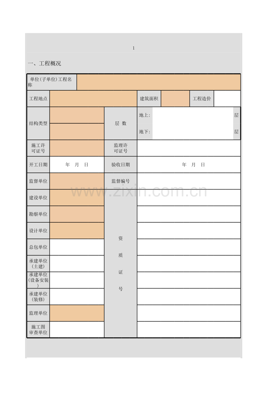 建筑工程竣工验收报告GD.xls_第2页