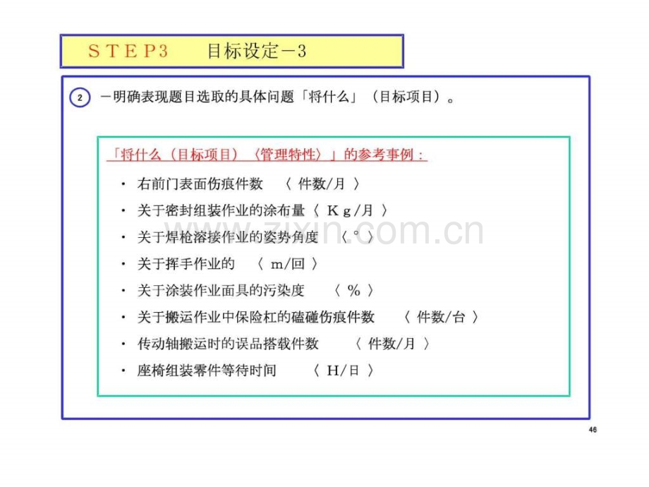 ②[中]QCC活动记录用纸への书き方Ver3.ppt_第3页