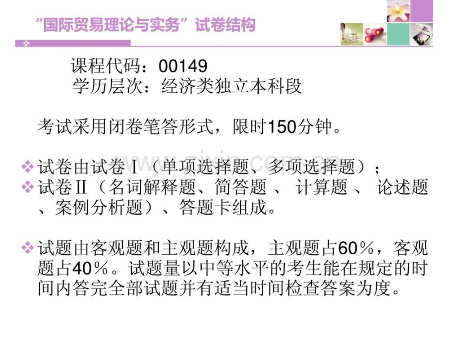 《国际贸易理论与实务》一二章.ppt_第2页