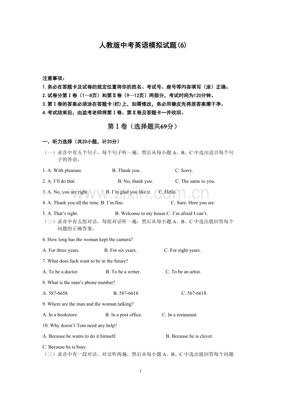 人教版英语中考模拟试题及答案(6).pdf_第1页