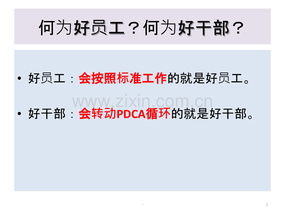 工厂运营管理基本概念.pptx_第3页