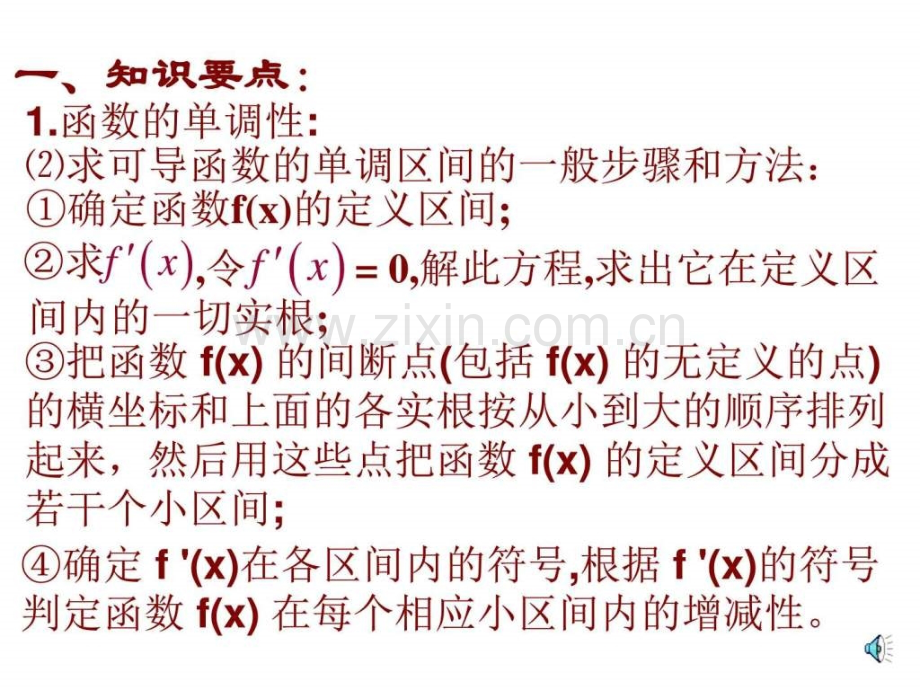 导数其它课程初中教育教育专区.ppt_第3页