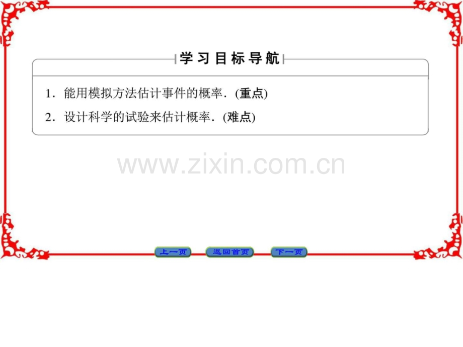 【课堂新坐标】2018版高中数学(人教A版必修3)同步第3章.ppt_第2页