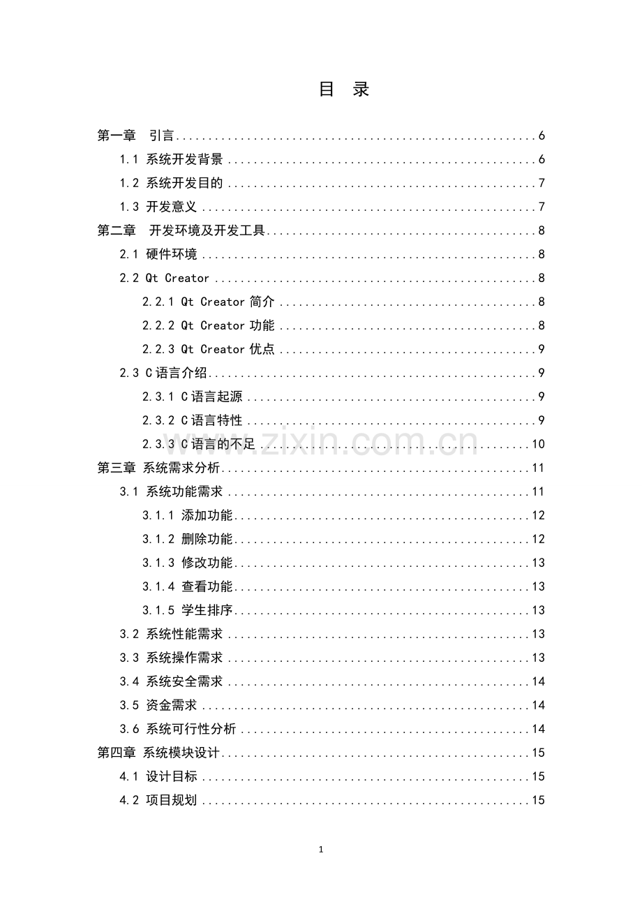 学生信息管理系统设计论文大学论文.doc_第3页