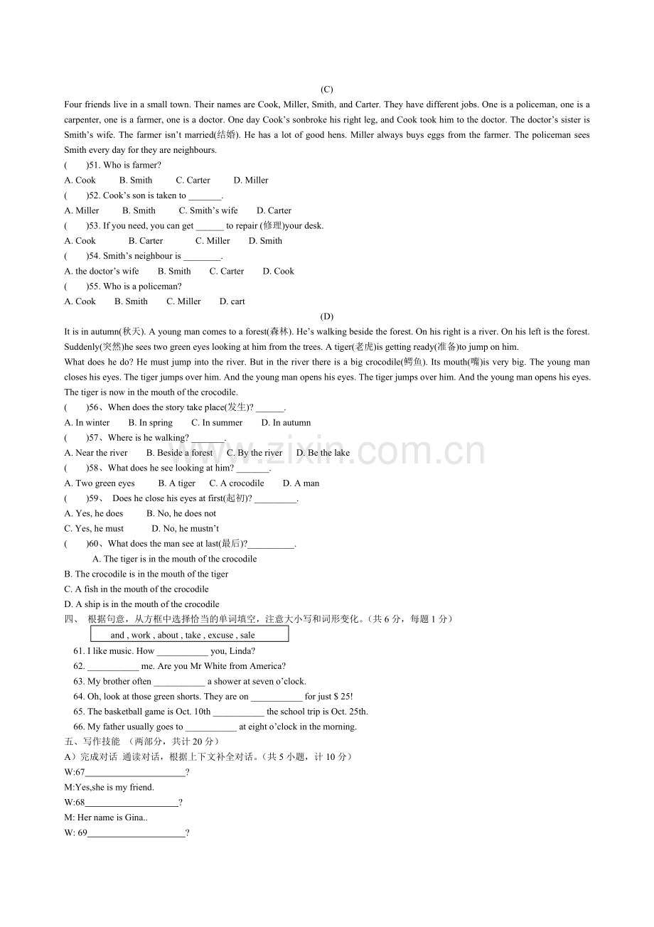 人教版英语七年级上册英语期末测试卷(含答案).pdf_第3页