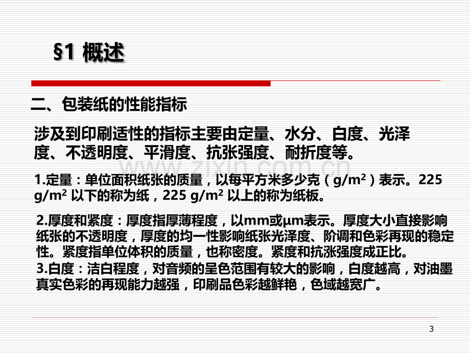 包装印刷技术.ppt_第3页