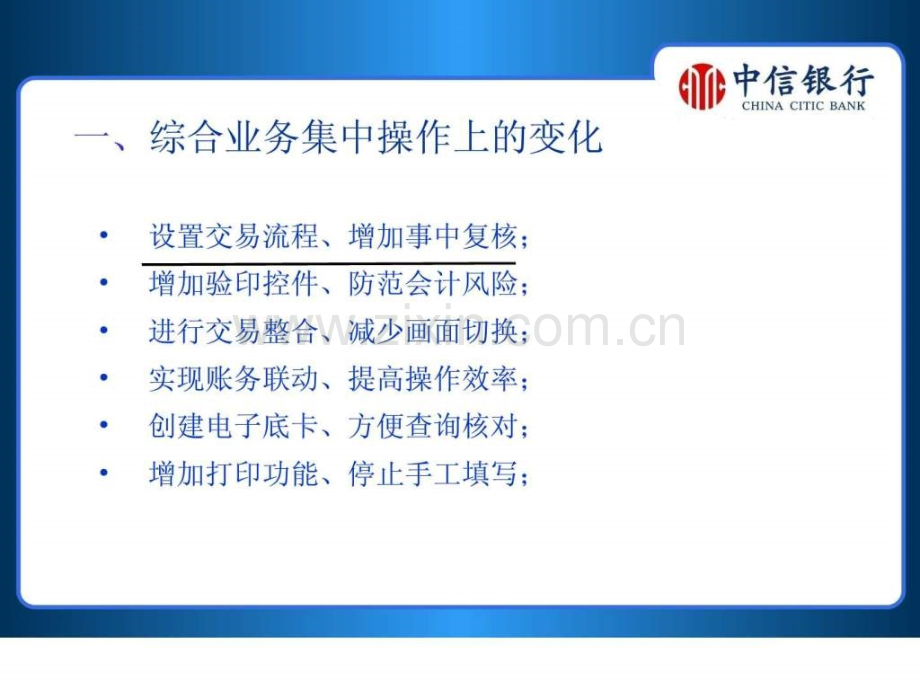 中信银行-综合业务培训3.ppt_第3页