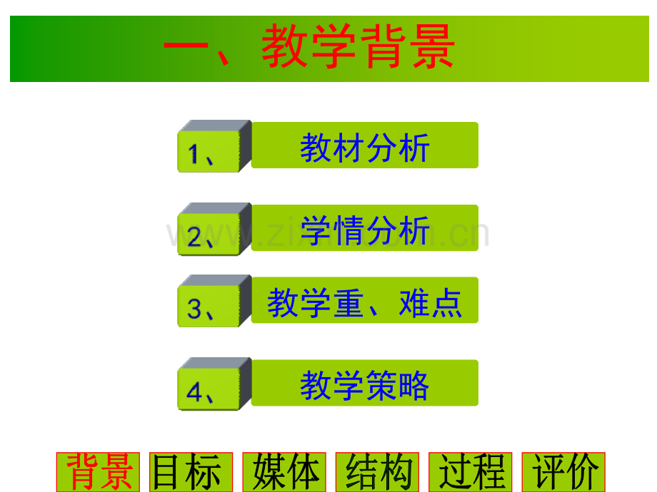 气体摩尔体积说课宁夏雒永辉.ppt_第3页