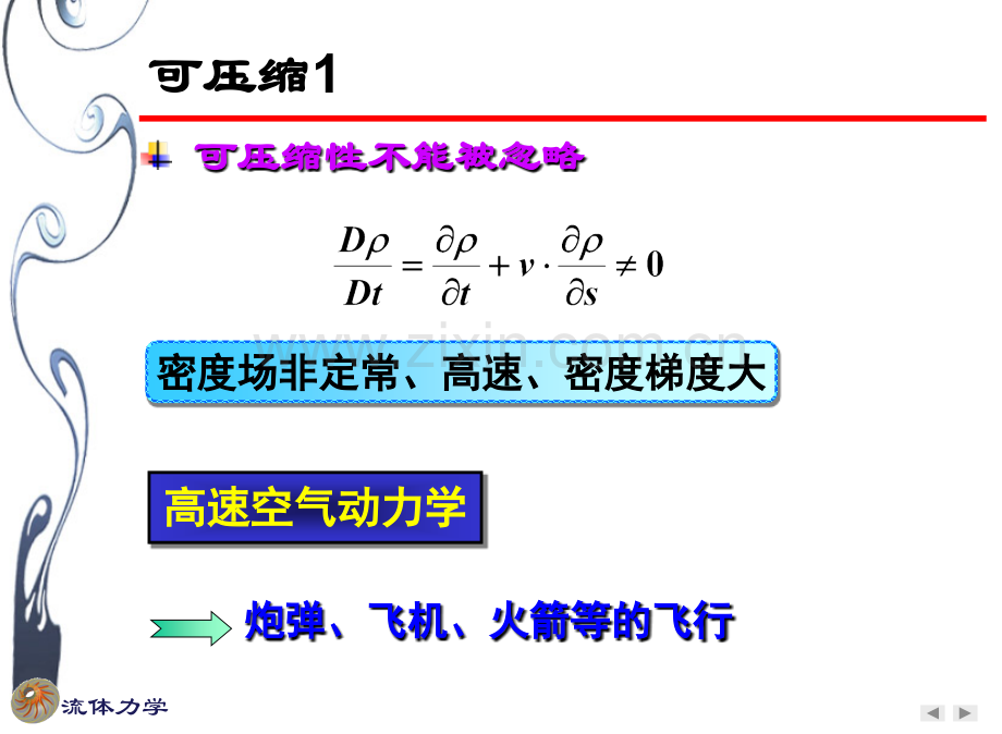 流体力学音速和马赫数.ppt_第1页