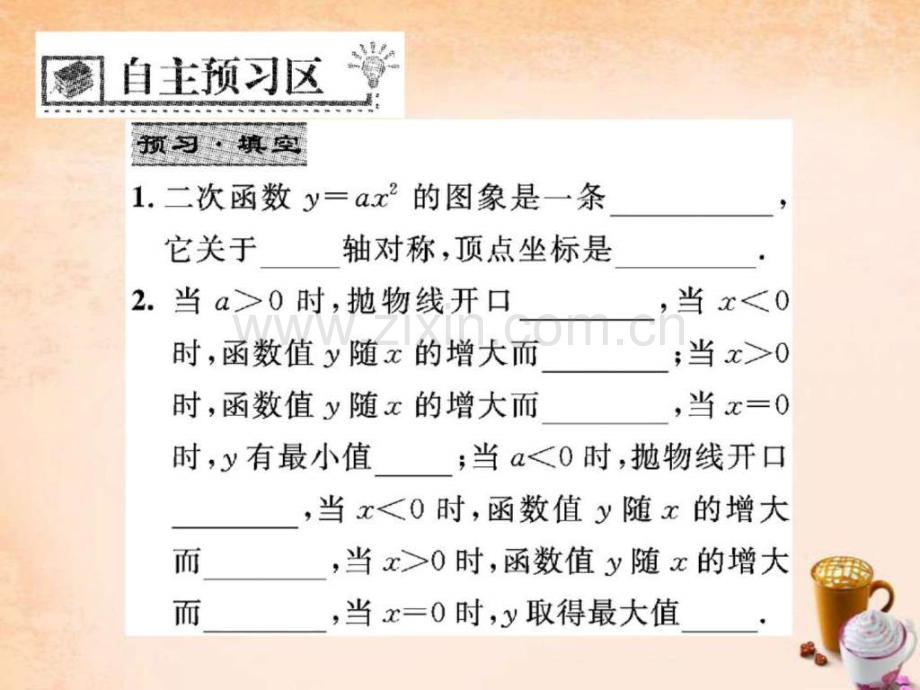 【精英新课堂】2016春九级数学下册-2621-二次函数y.ppt_第2页