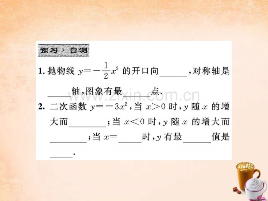 【精英新课堂】2016春九级数学下册-2621-二次函数y.ppt_第3页