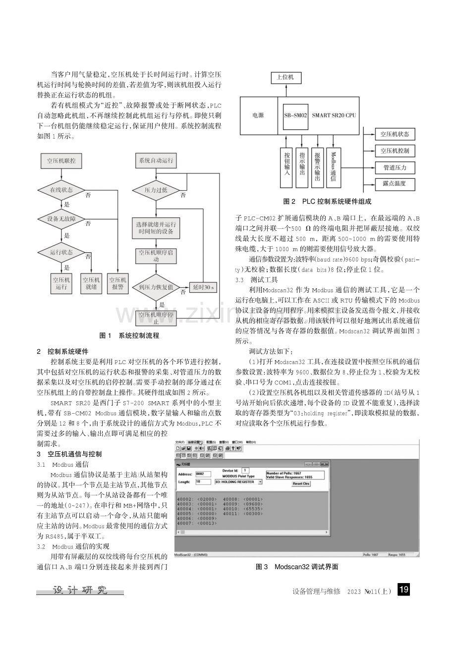 基于Modbus通信的空压机PLC联控系统设计.pdf_第2页