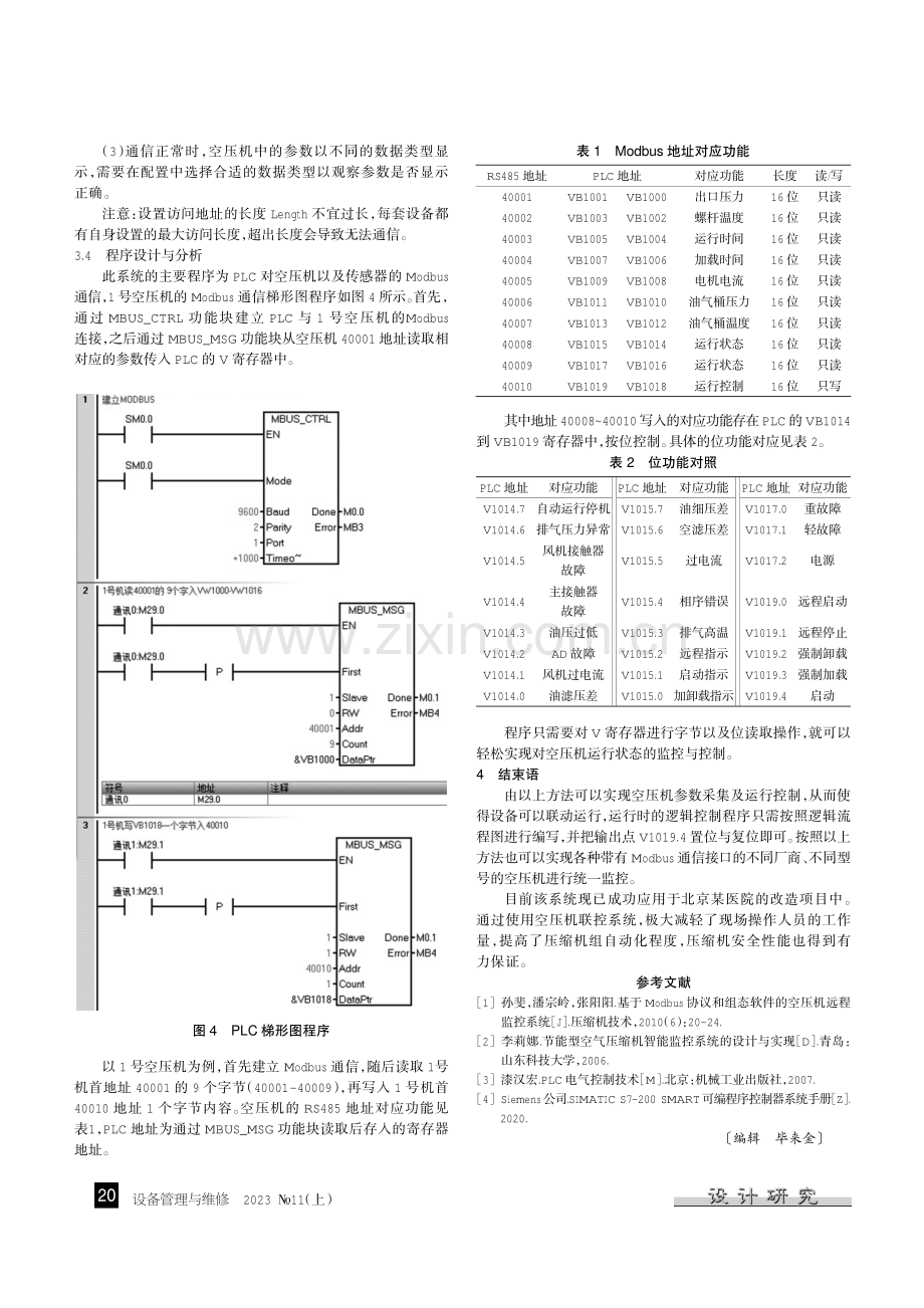 基于Modbus通信的空压机PLC联控系统设计.pdf_第3页