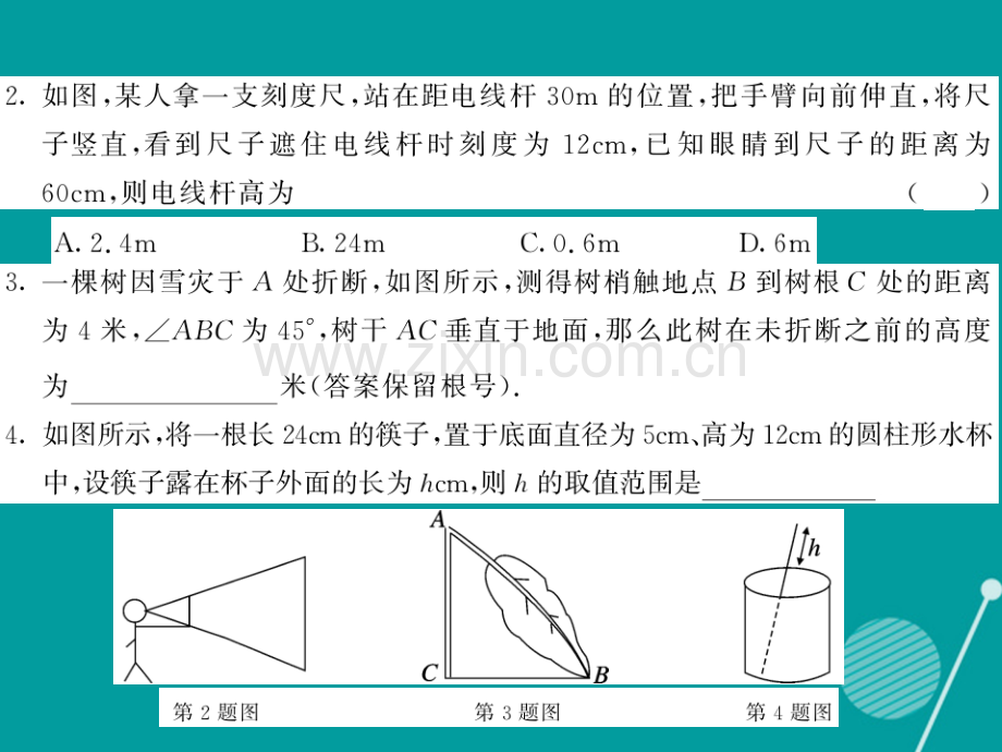 2016年秋九年级数学上册-24.1-测量华东师大版.ppt_第3页