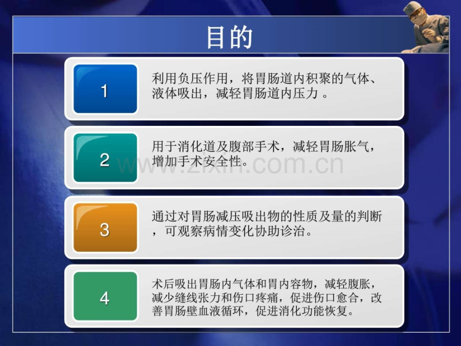 护理上常见护理损伤锐器伤预防措施临床医学医药卫生专业资料.ppt_第2页