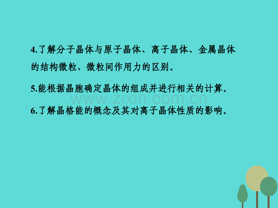 2017年高考化学一轮复习-第12章-物质结构与性质-第3讲-晶体结构与性质课件.ppt_第3页