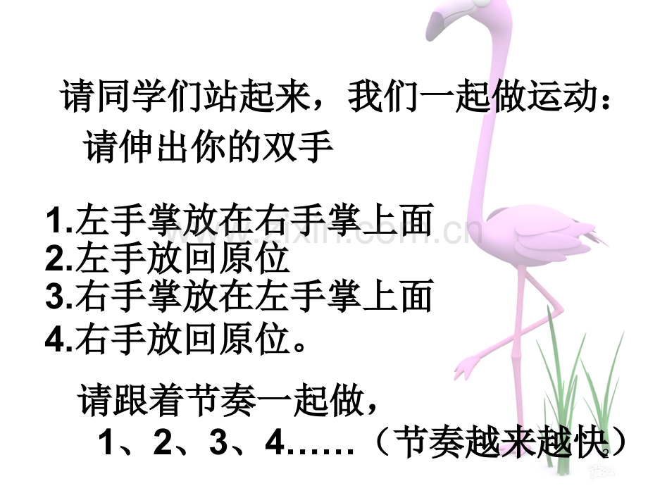 换位思考主题班会2.ppt_第2页