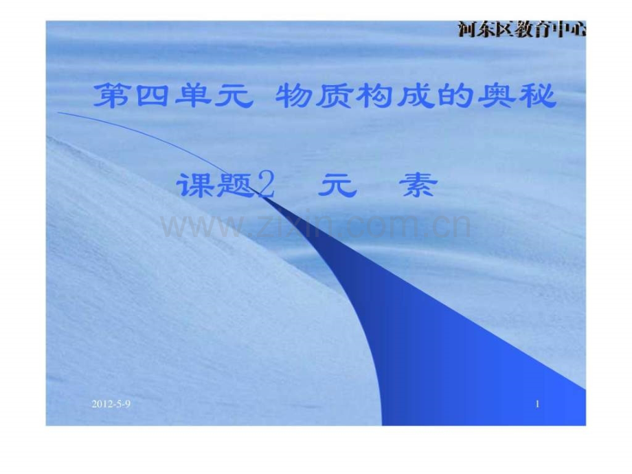 中学化学教学.ppt_第1页