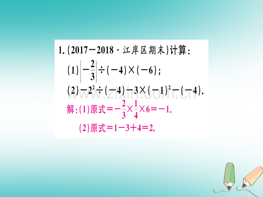 (湖北专版)2018年秋七年级数学上册解答题题组训练(三)习题(新版).ppt_第2页