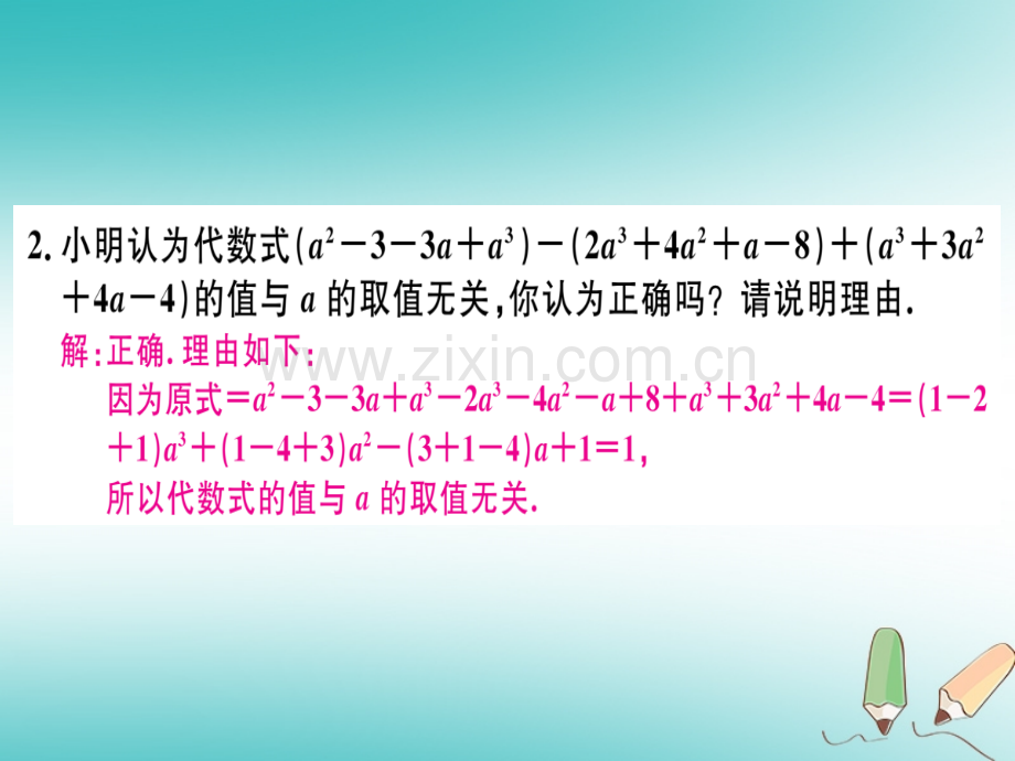 (湖北专版)2018年秋七年级数学上册解答题题组训练(三)习题(新版).ppt_第3页