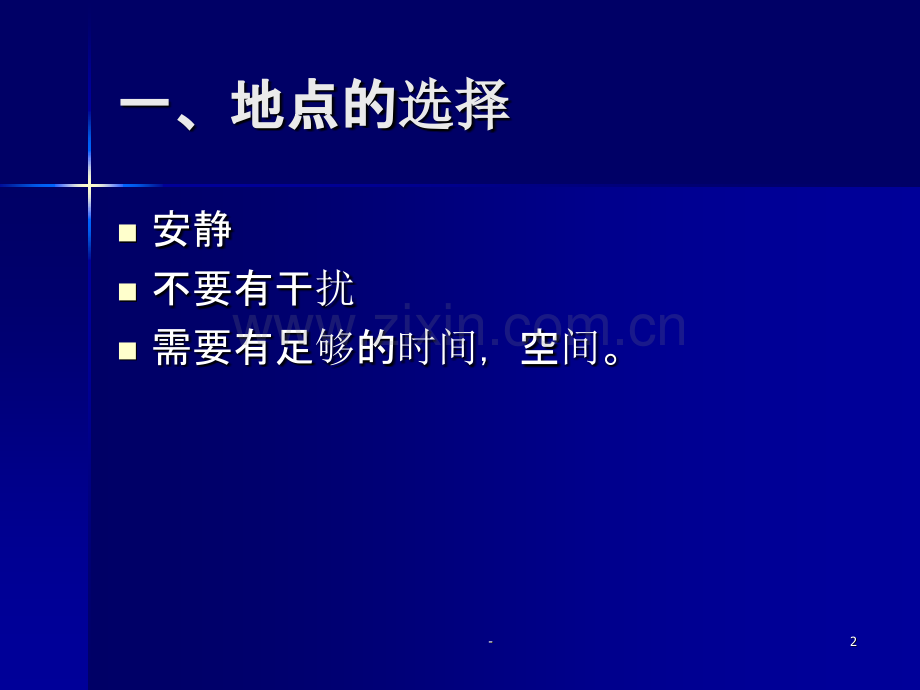 如何进行一对一沟通-金融投资-经管营销-专业资料概要.ppt_第2页