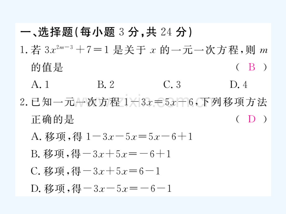 2017-2018学年七年级数学上册-综合滚动练习-一元一次方程的解法-(新版)北师大版.ppt_第2页