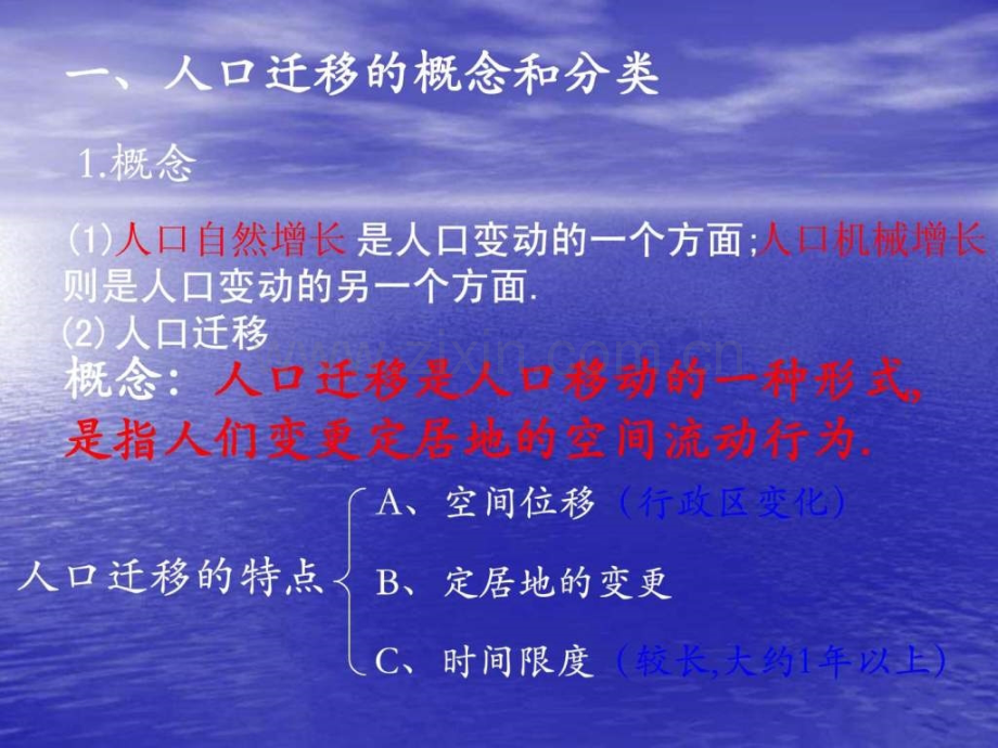 地理12《人口迁移与人口流动-》(2)(鲁教版必修2).ppt_第3页