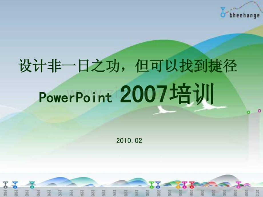 -2007培训.ppt_第1页